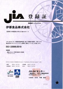 ISO22000登録証